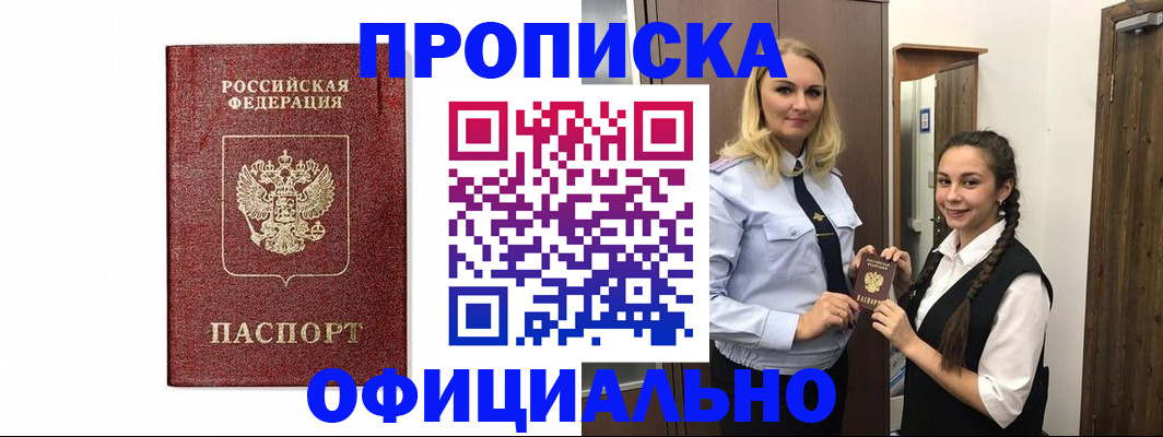 временная регистрация надежно в Ельне