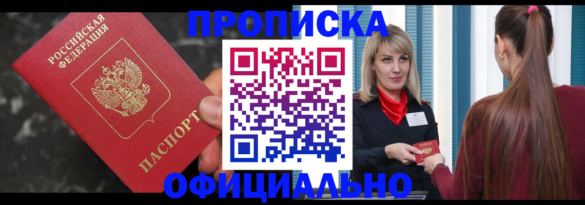 временная регистрация в Ельне