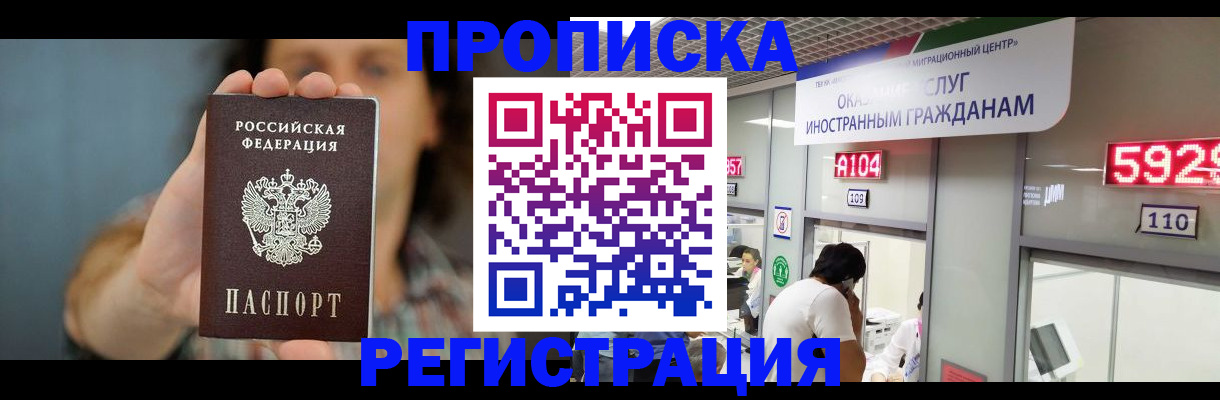 прописка для военкомата в Ельне